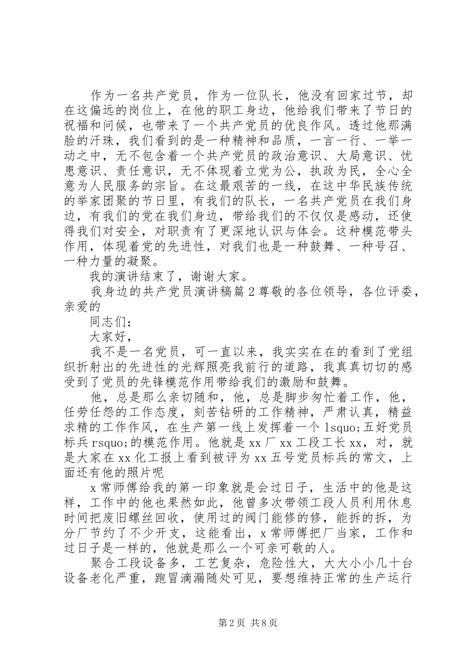 我身边的共产党员演讲4篇_第2页