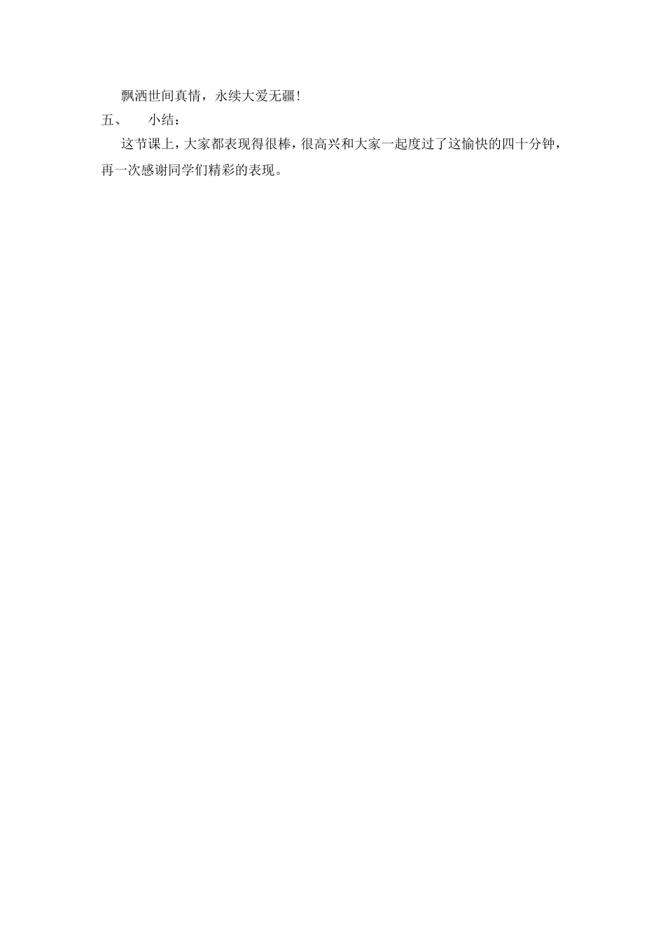 人间处处有真情 (2)_第3页