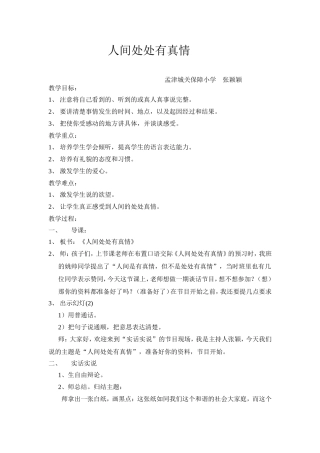 人间处处有真情 (2)