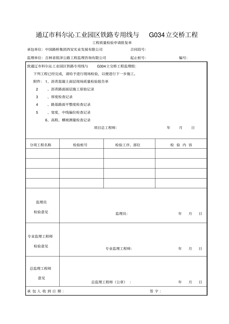沥青混凝土面层资料表格_第1页