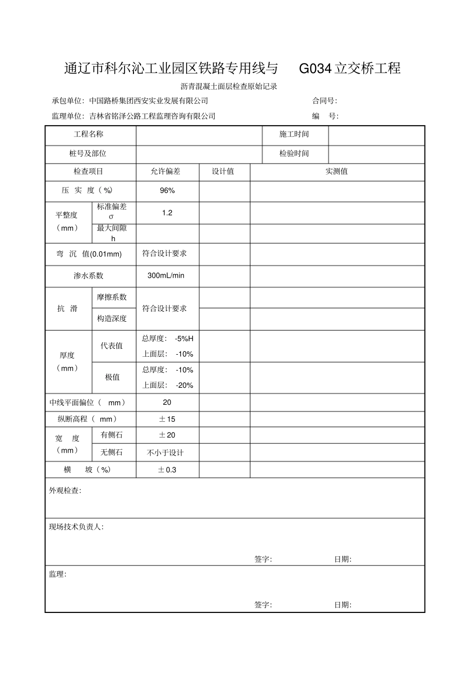 沥青混凝土面层资料表格_第3页