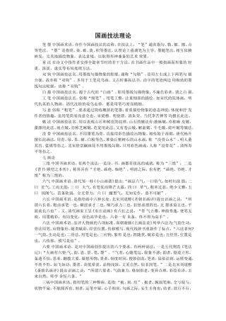国画技法理论