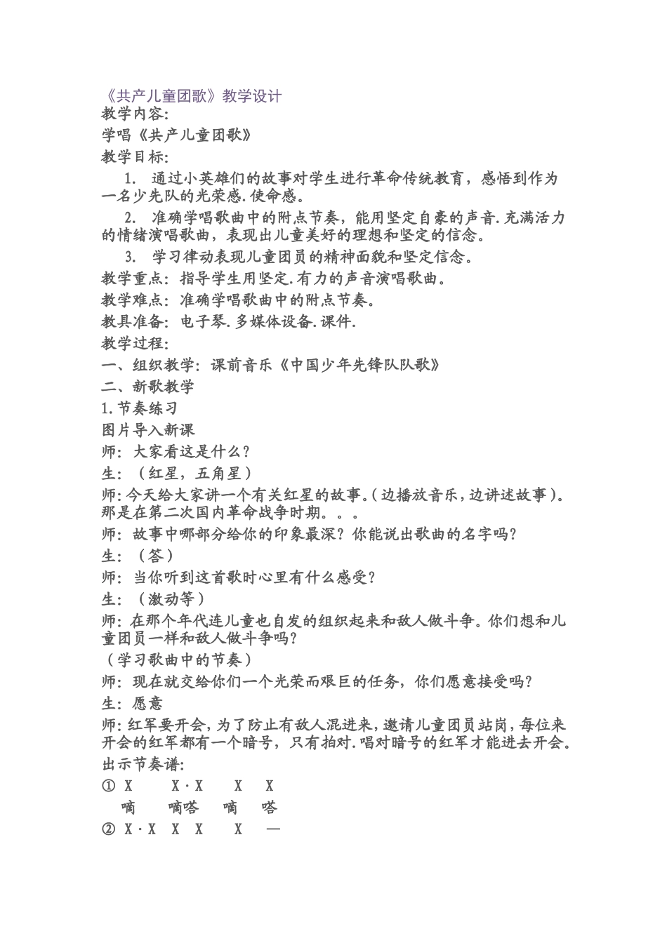 共产儿童团歌教学设计_第1页