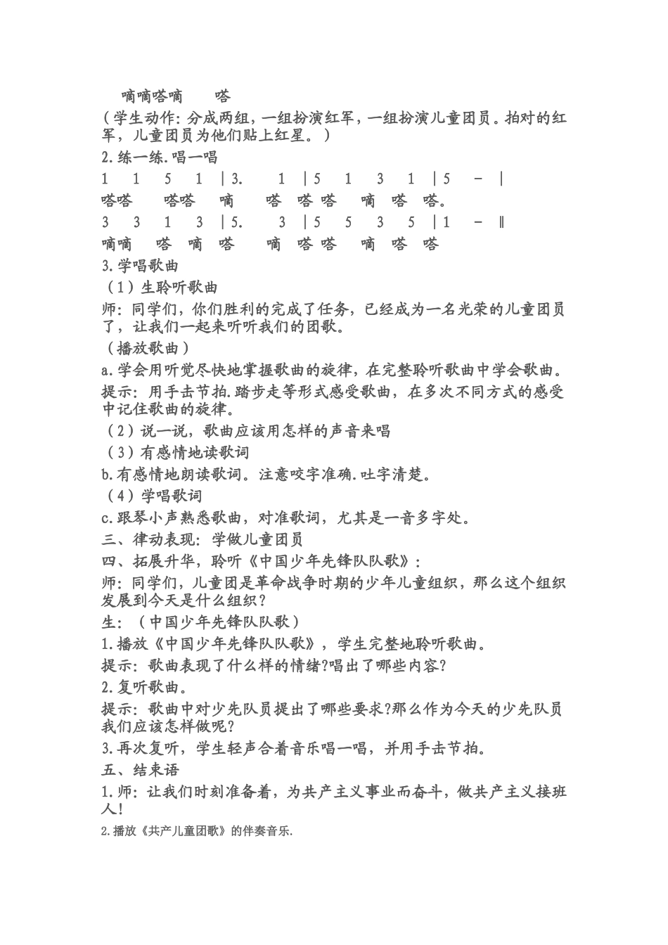 共产儿童团歌教学设计_第2页