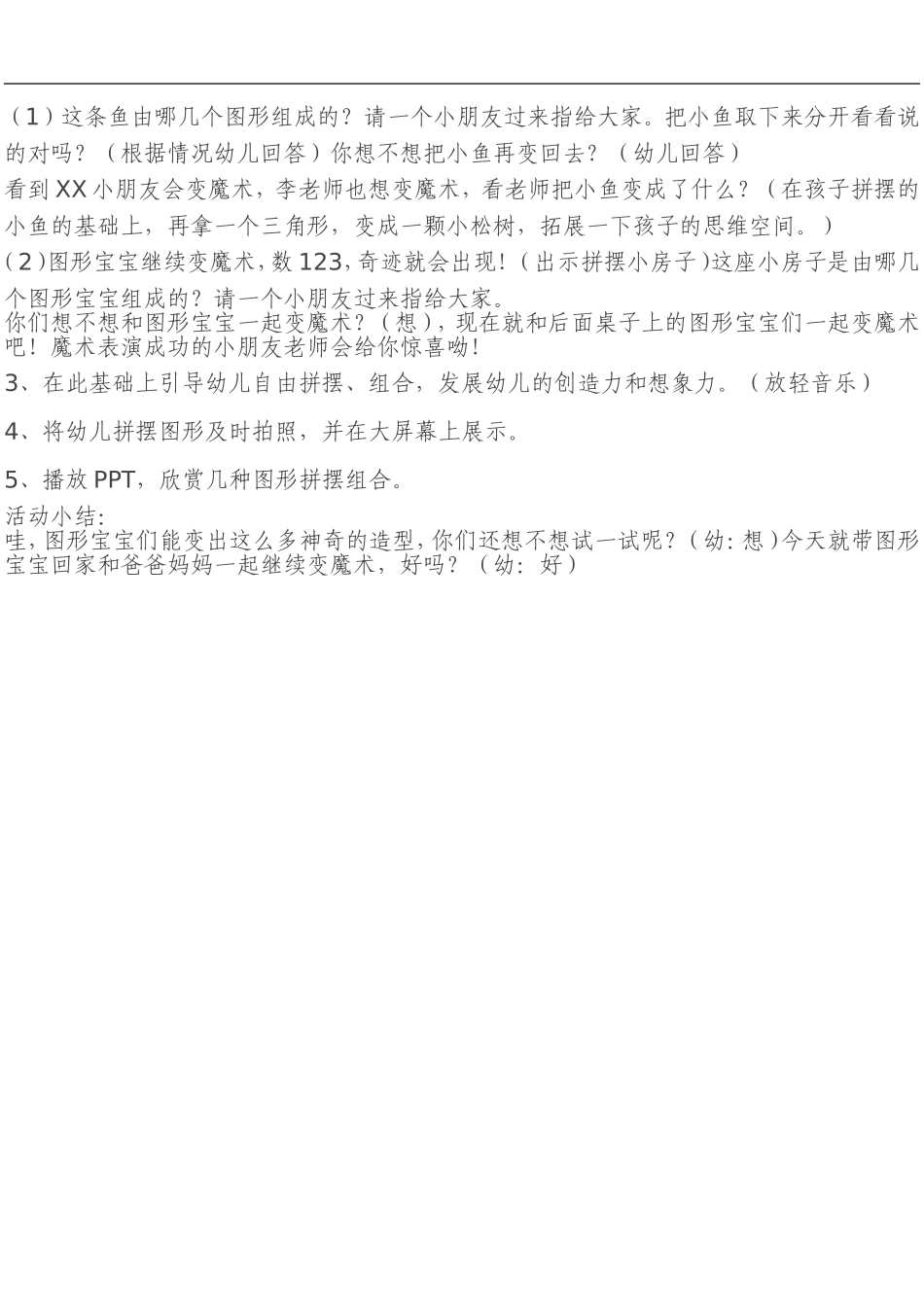 幼儿园小班数学有趣图形_第2页