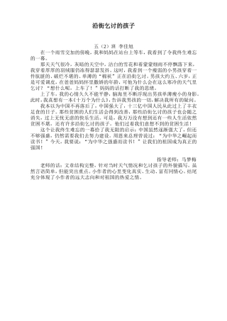 沿街乞讨的孩子