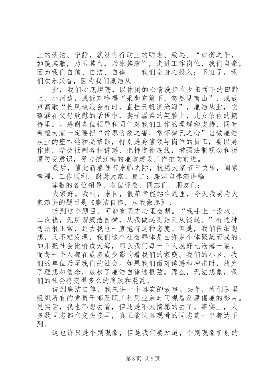 廉洁自律演讲稿5则范文_第3页