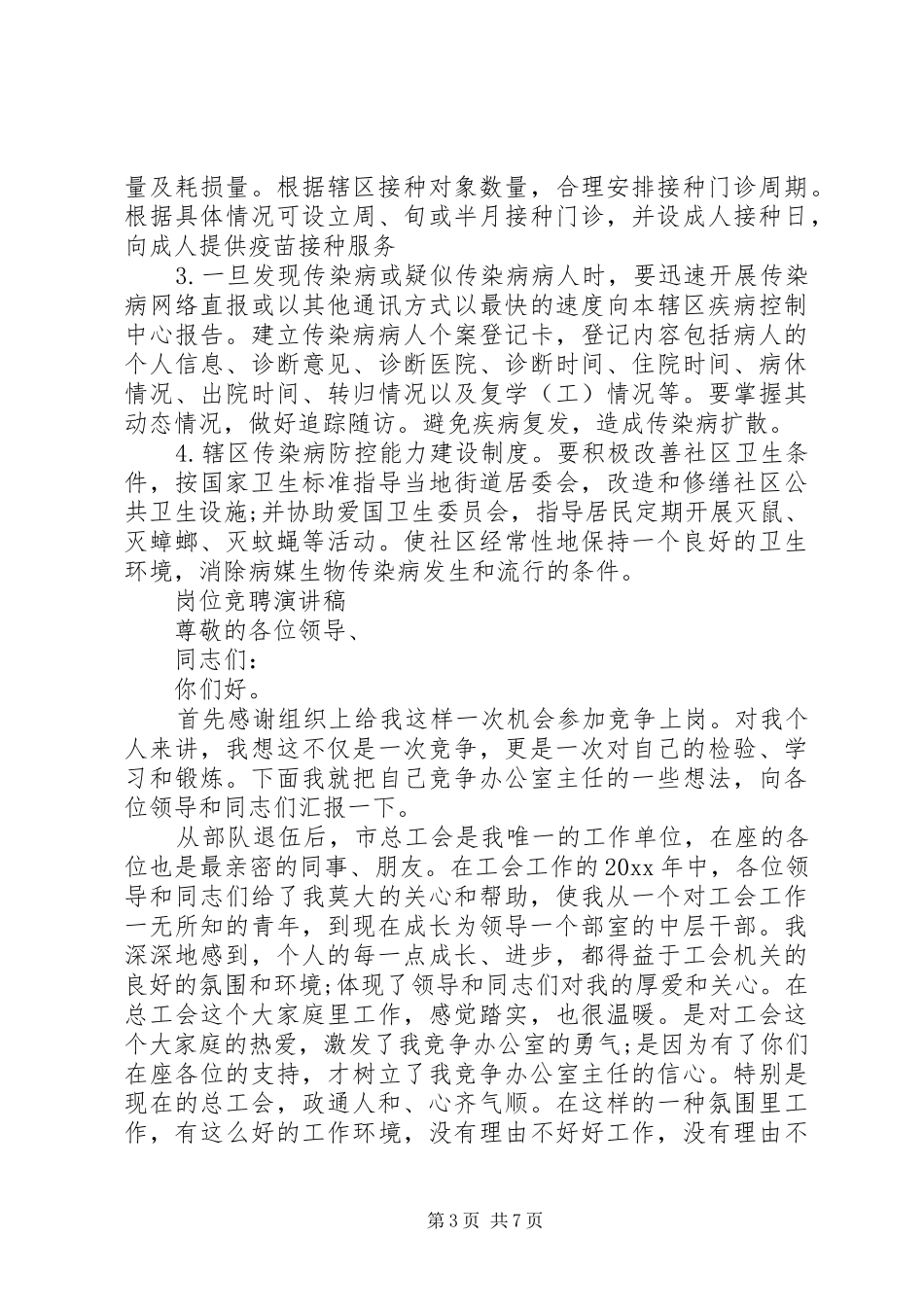 医院管理岗位竞聘演讲稿范文_第3页