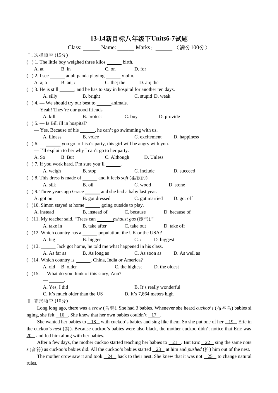 八下Units6-7试题_第1页