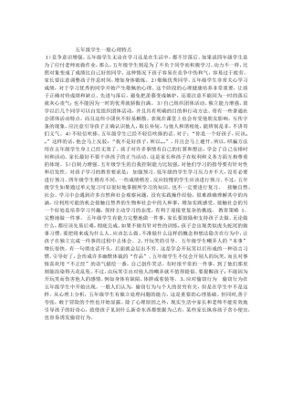 五年级学生一般心理特点