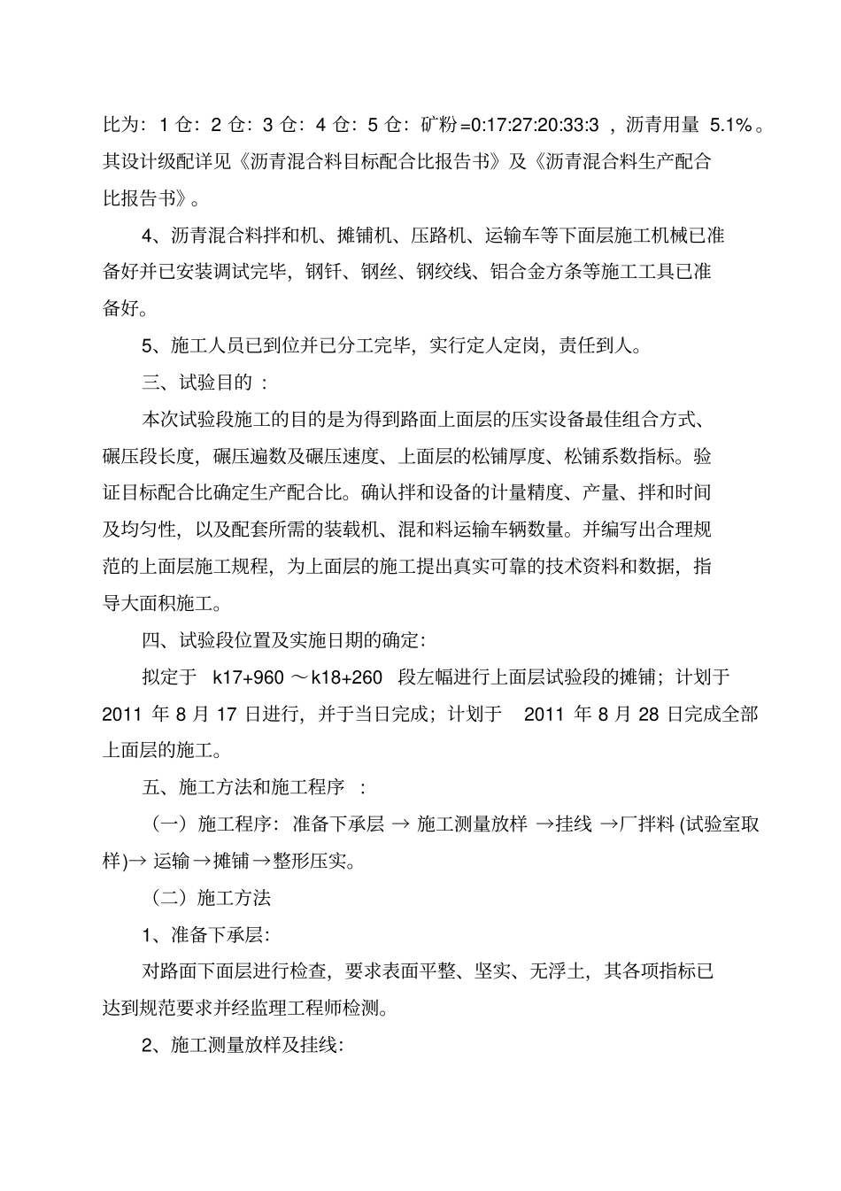 沥青砼上面层试验段施工方案_第2页