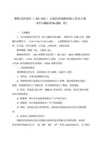 沥青砼上面层试验段施工方案