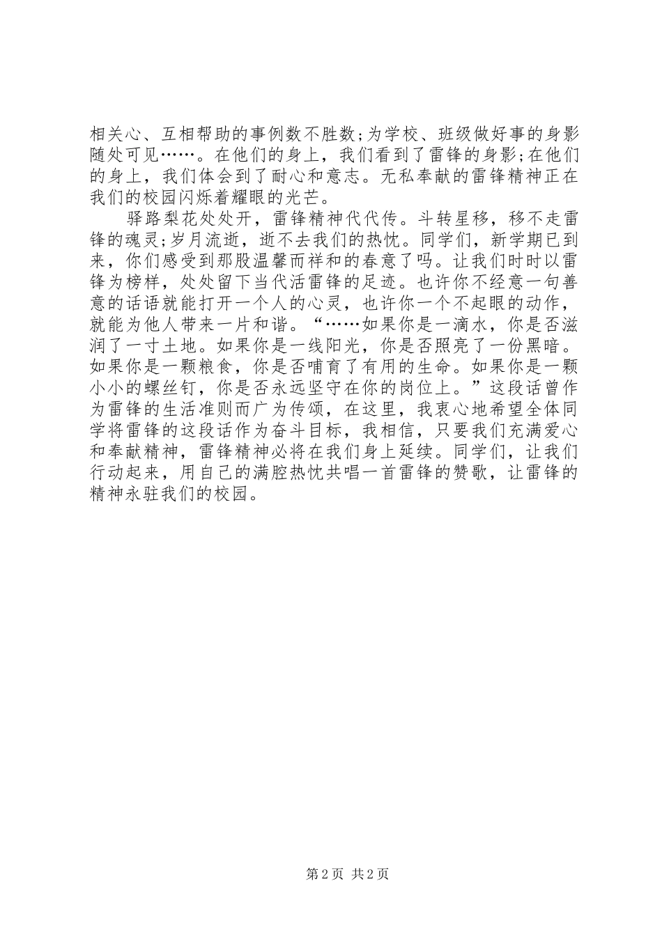 学雷锋留念日的演讲稿范文_第2页