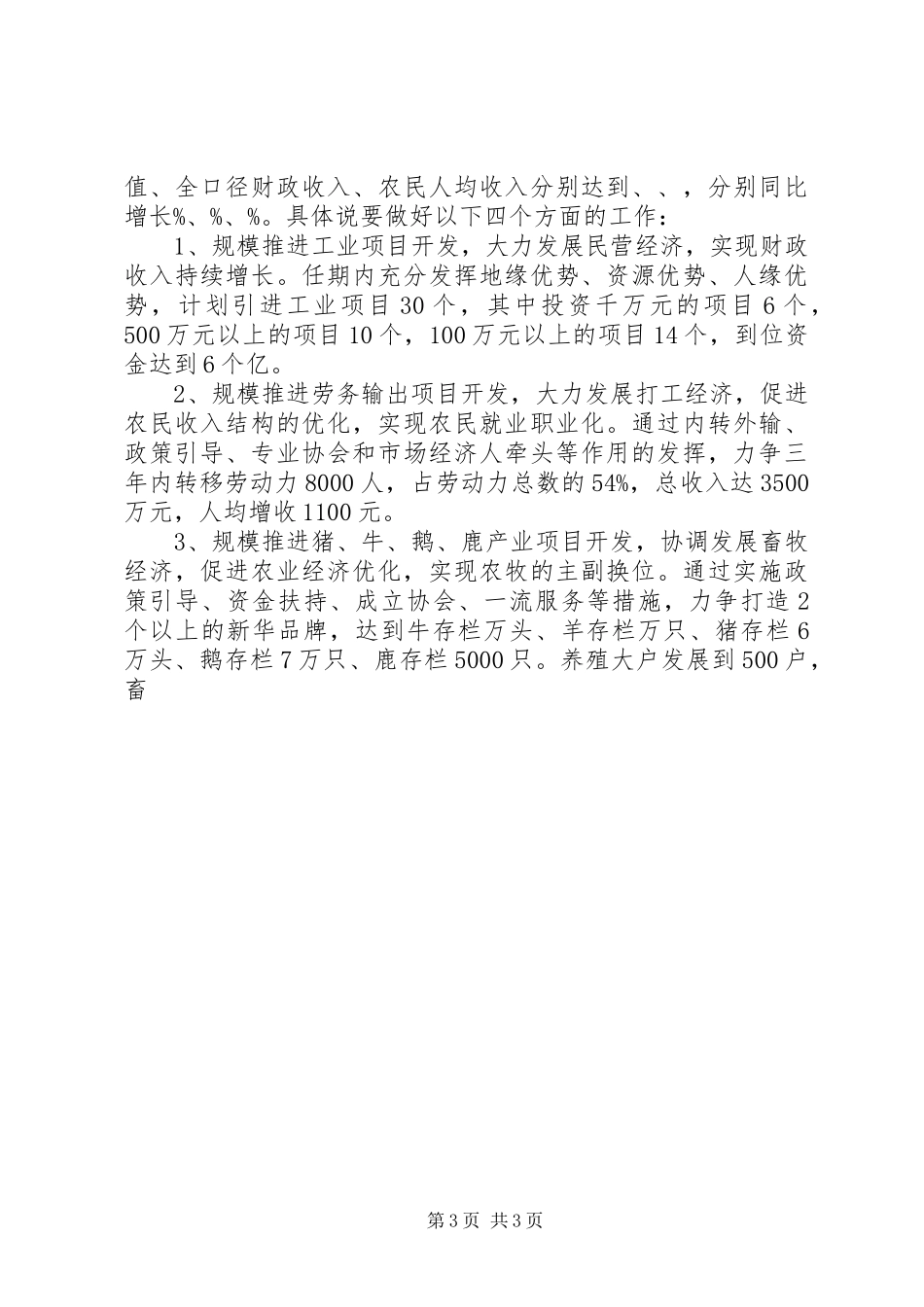 竞职上岗演讲致辞(乡党委委员)_第3页