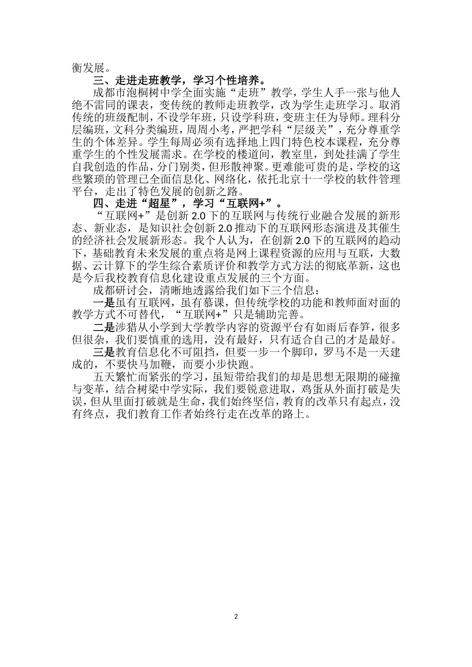 探寻“互联网+”下的蓉城教育_第2页