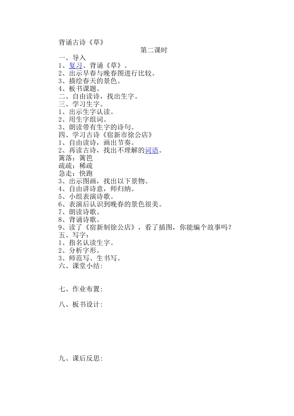 古诗两首 (5)_第2页