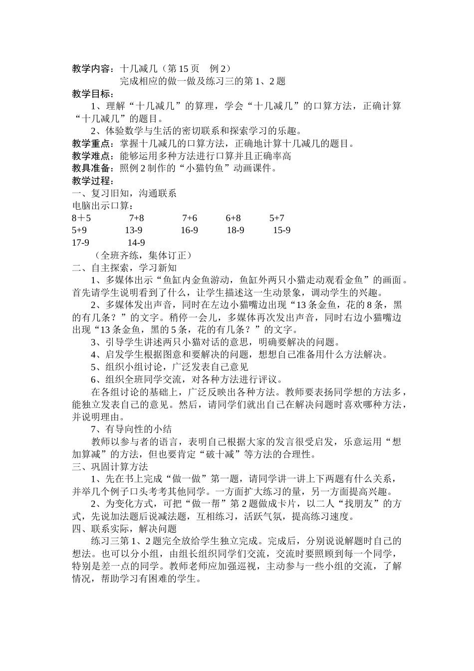 十几减几教案_第1页