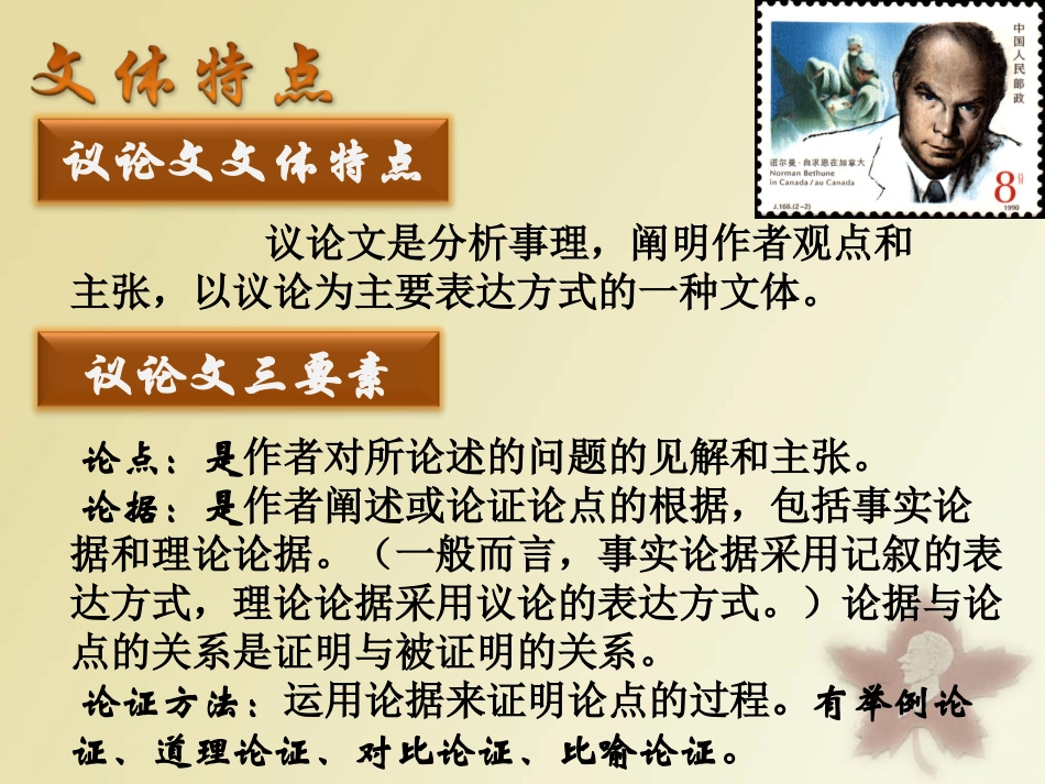 纪念白求恩PPT_第1页