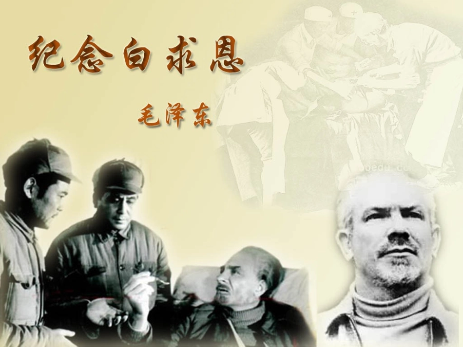 纪念白求恩PPT_第3页