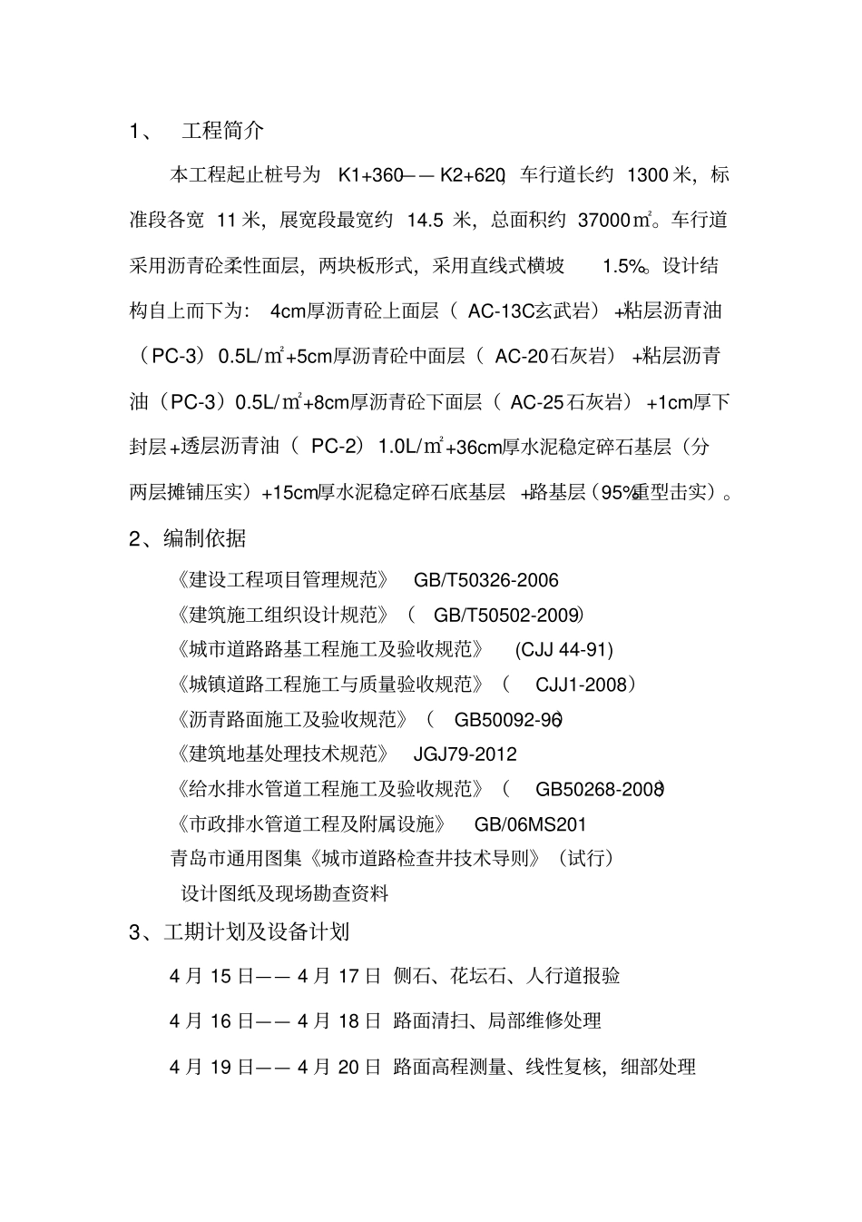 沥青砼面层摊铺计划及实施方案_第3页