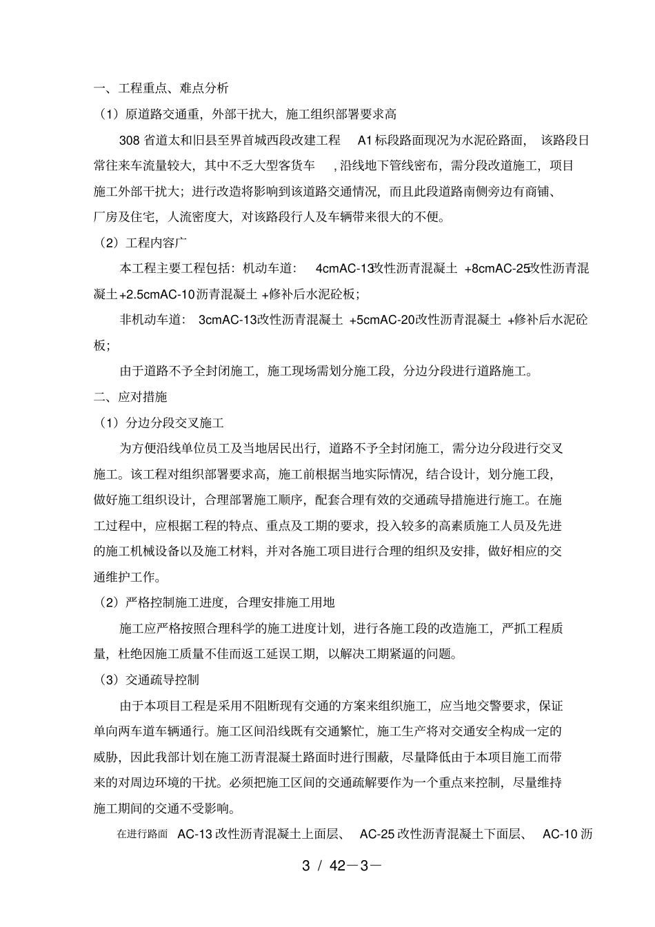 沥青砼路面施工方案最终版_第3页