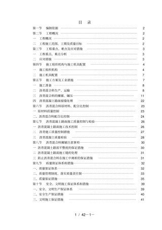 沥青砼路面施工方案最终版