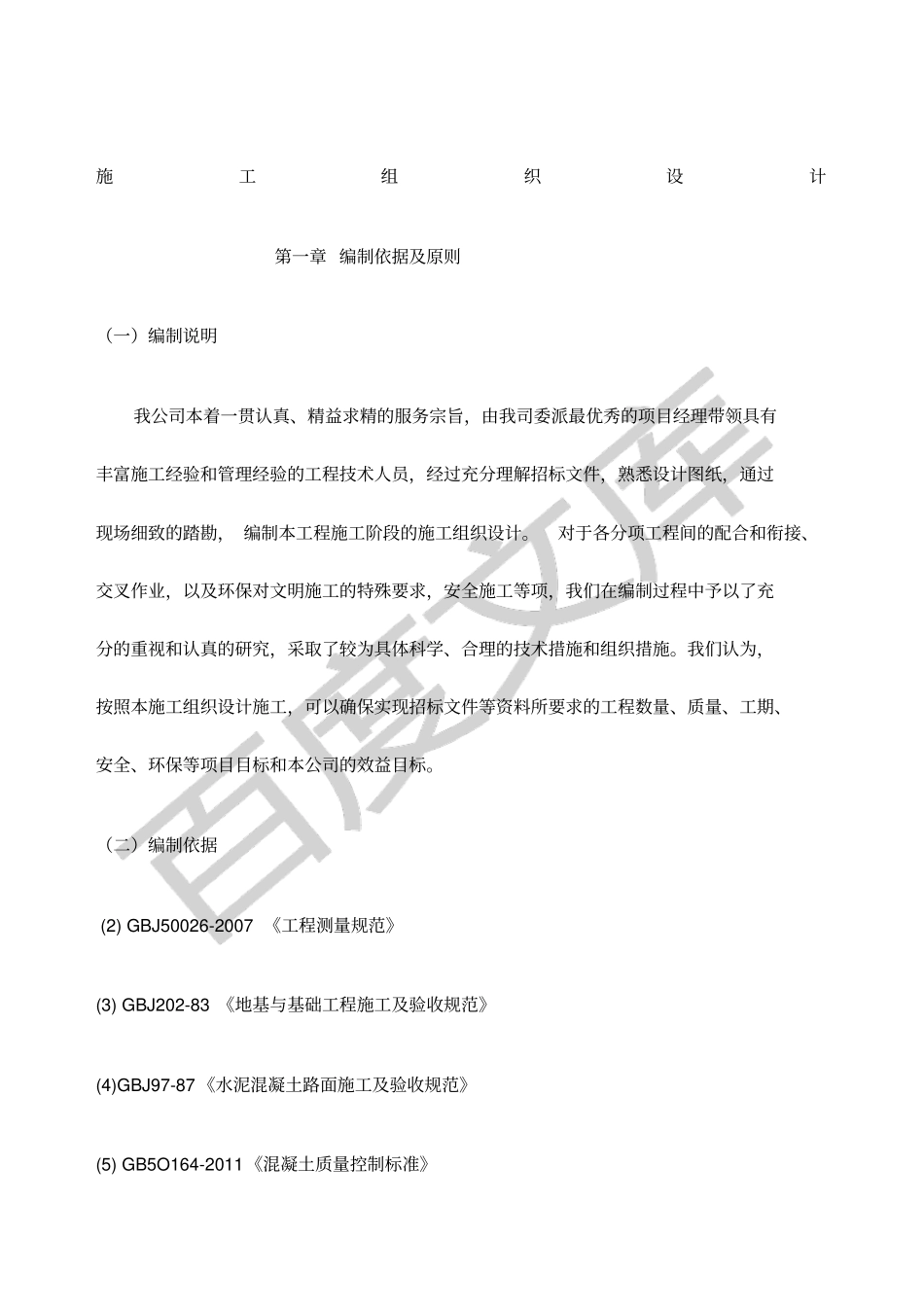 沥青砼路面技术标全_第1页