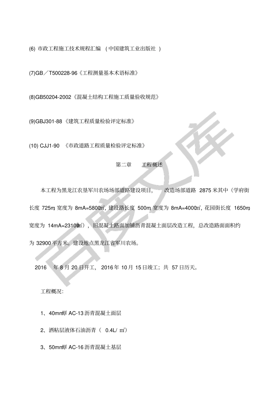 沥青砼路面技术标全_第2页