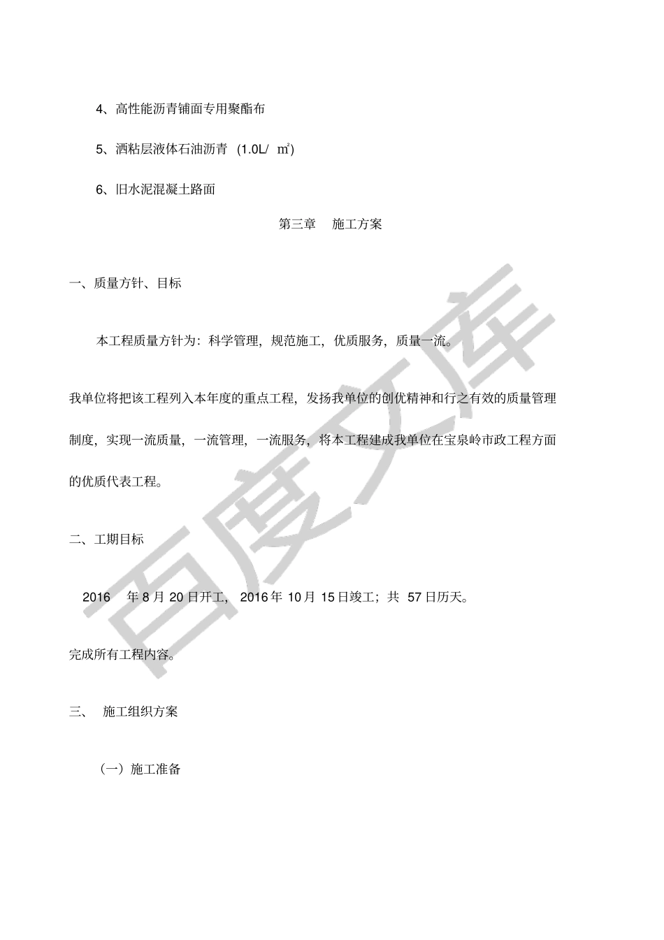 沥青砼路面技术标全_第3页