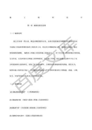 沥青砼路面技术标全