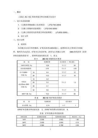 沥青砼目标配合比设计参考资料