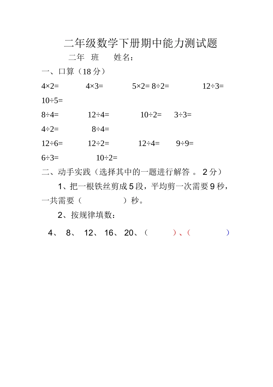 二年级数学下册能力测试_第1页