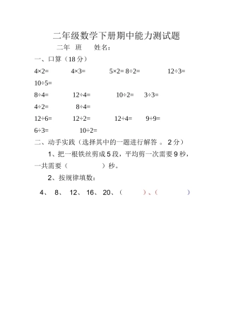 二年级数学下册能力测试