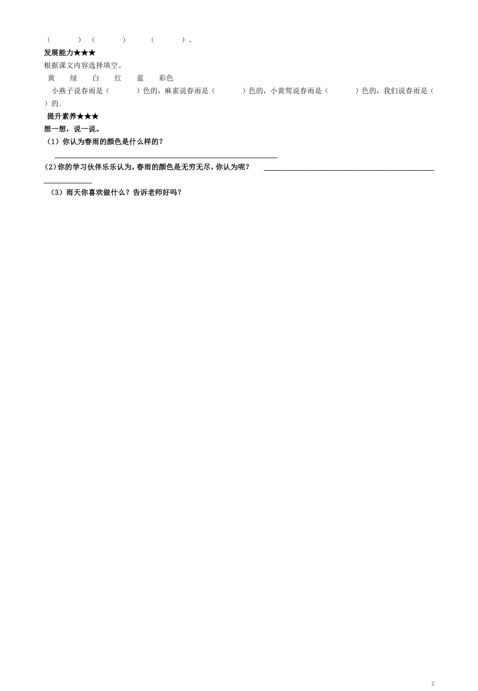 一年级第2课春雨的色彩_第2页
