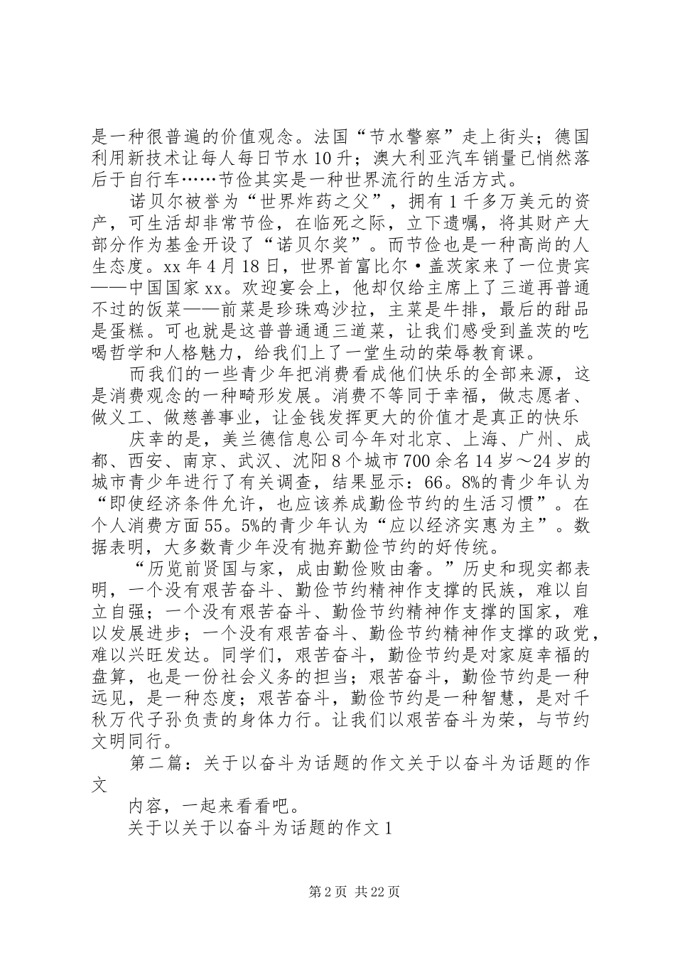 以奋斗为话题的优秀演讲稿范文_第2页