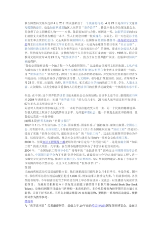 世界读书日的由来