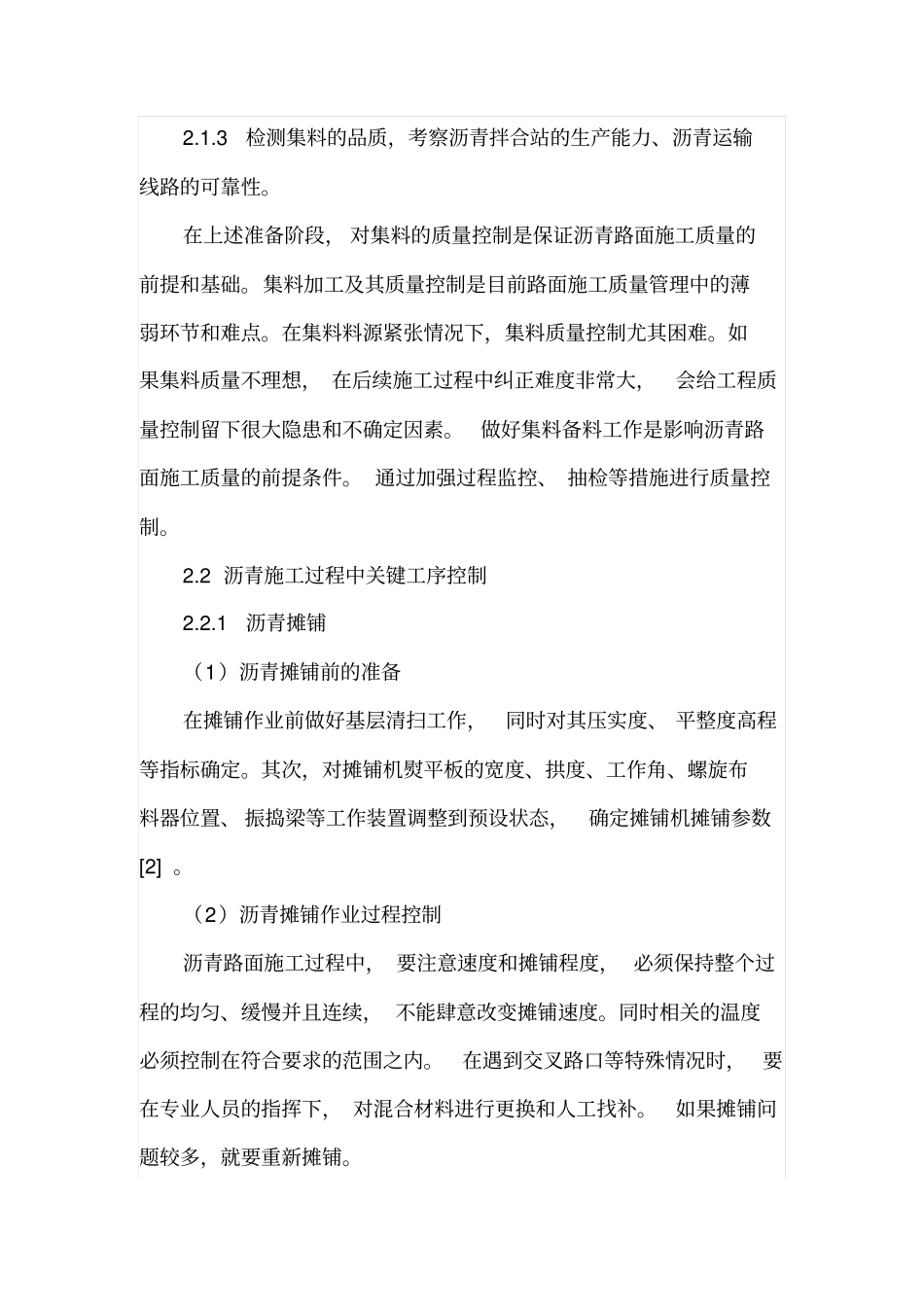 沥青混凝土施工质量控制_第2页