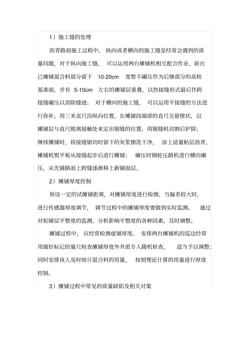 沥青混凝土施工质量控制_第3页