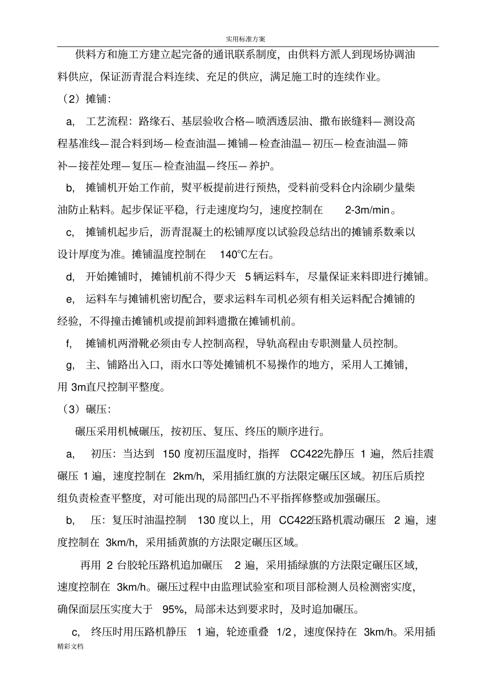 沥青混凝土的摊铺_第2页