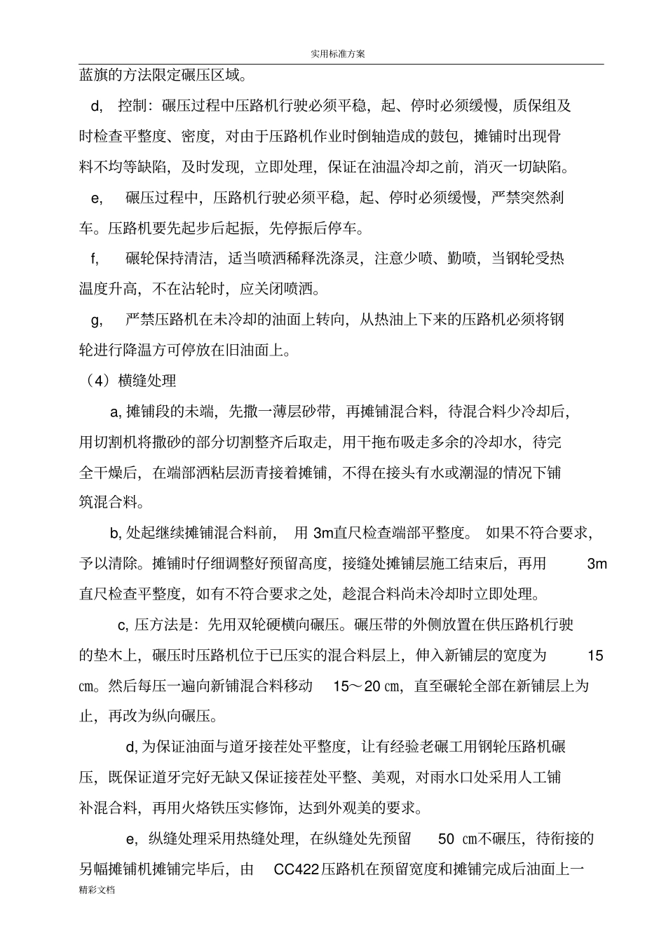 沥青混凝土的摊铺_第3页