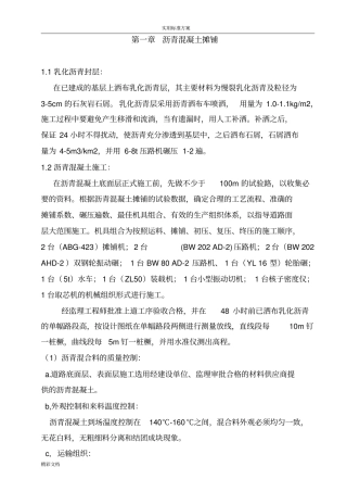 沥青混凝土的摊铺