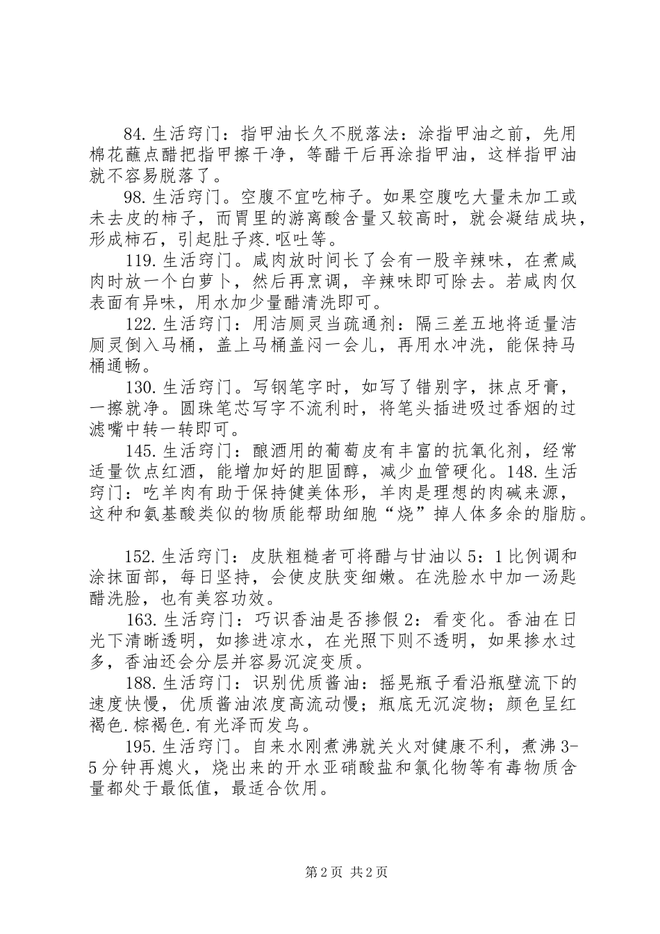 科普宣传演讲稿范文_第2页