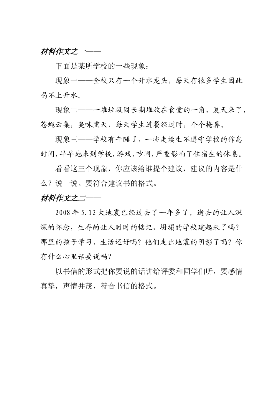 材料作文之组一_第1页