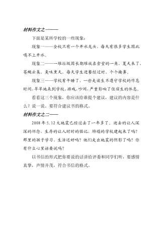 材料作文之组一