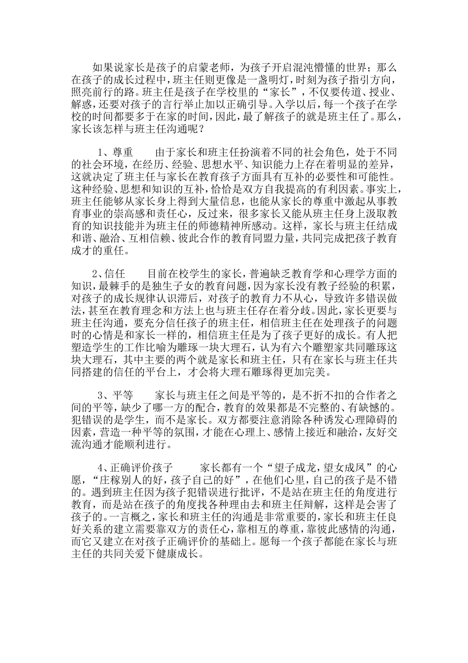 家校互联，共育英才_第1页