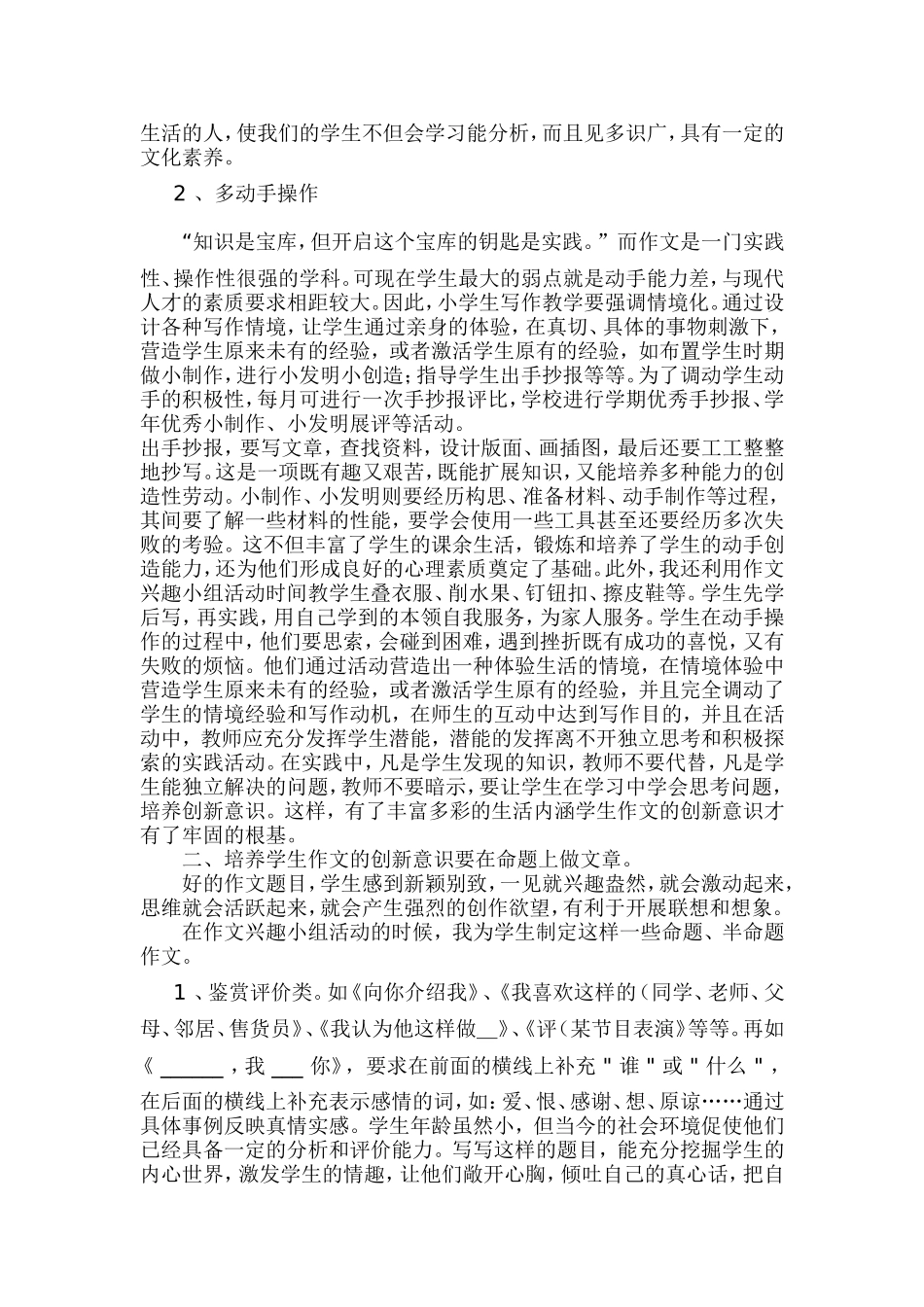 如何提高学生作文的创新精神_第2页