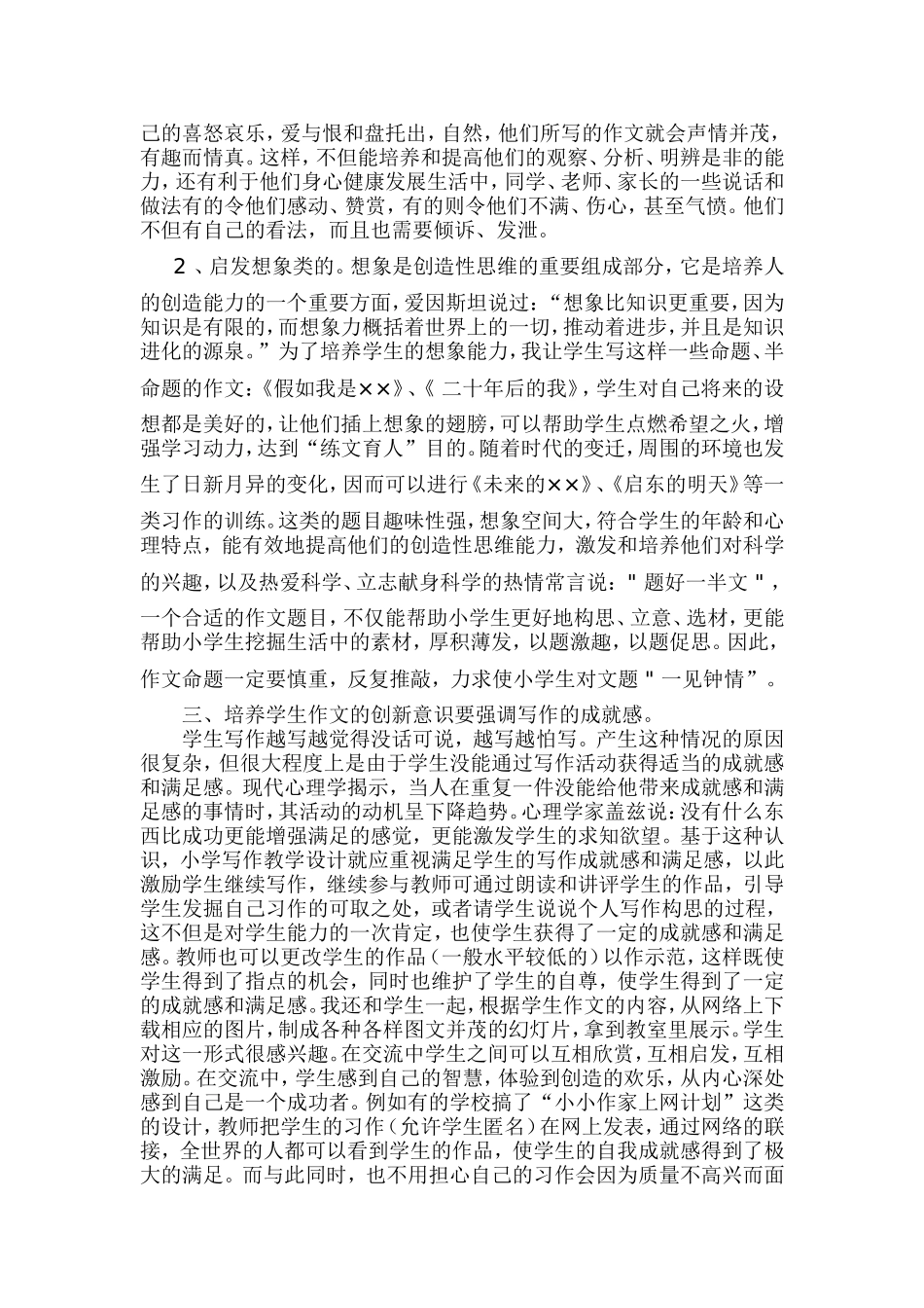 如何提高学生作文的创新精神_第3页