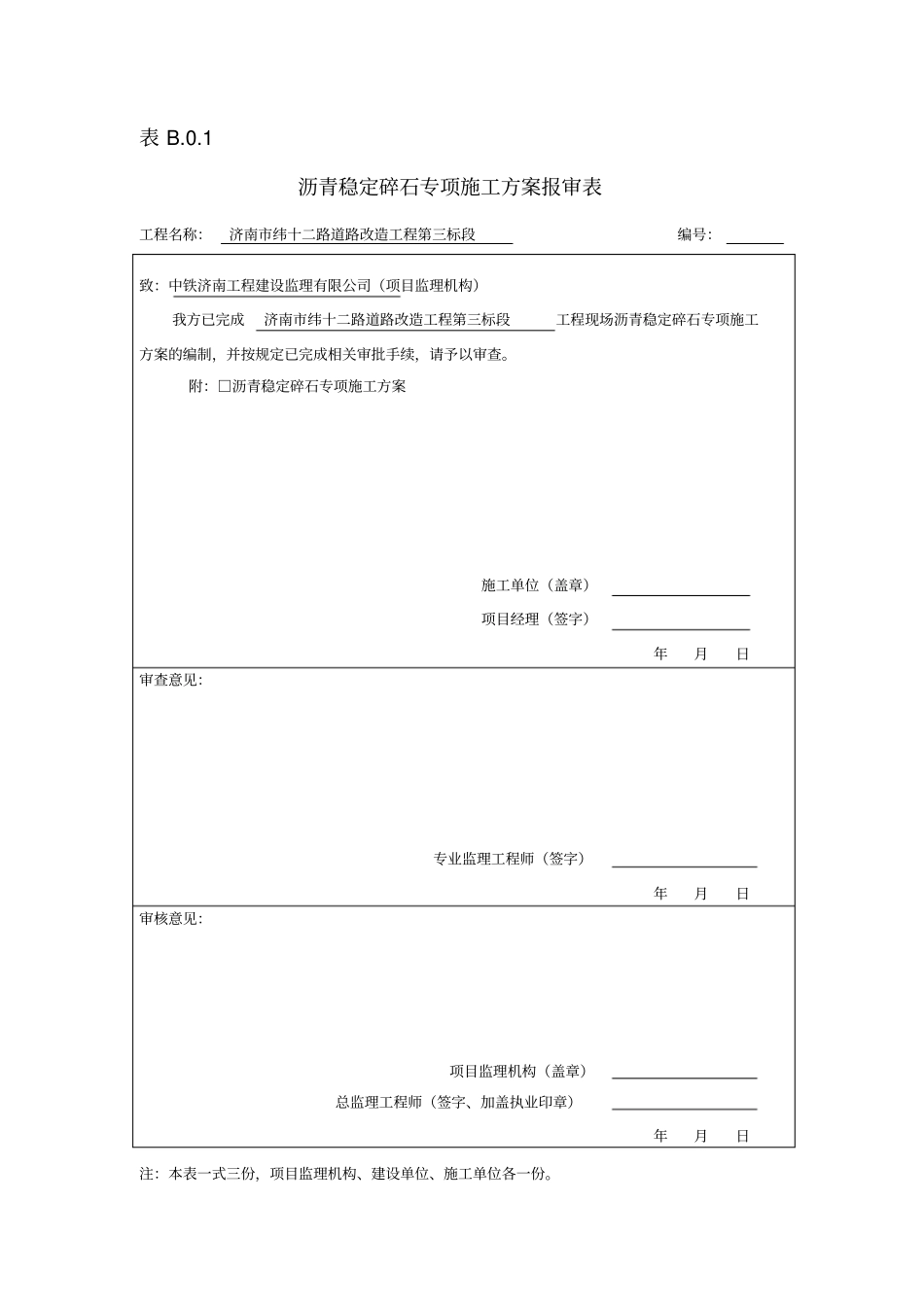 沥青碎石施工方案剖析_第1页