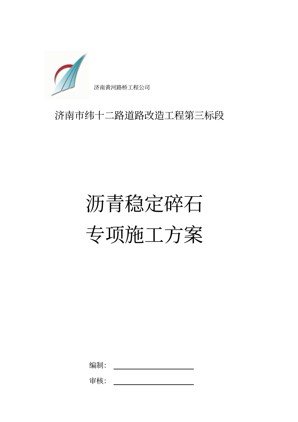 沥青碎石施工方案剖析_第2页