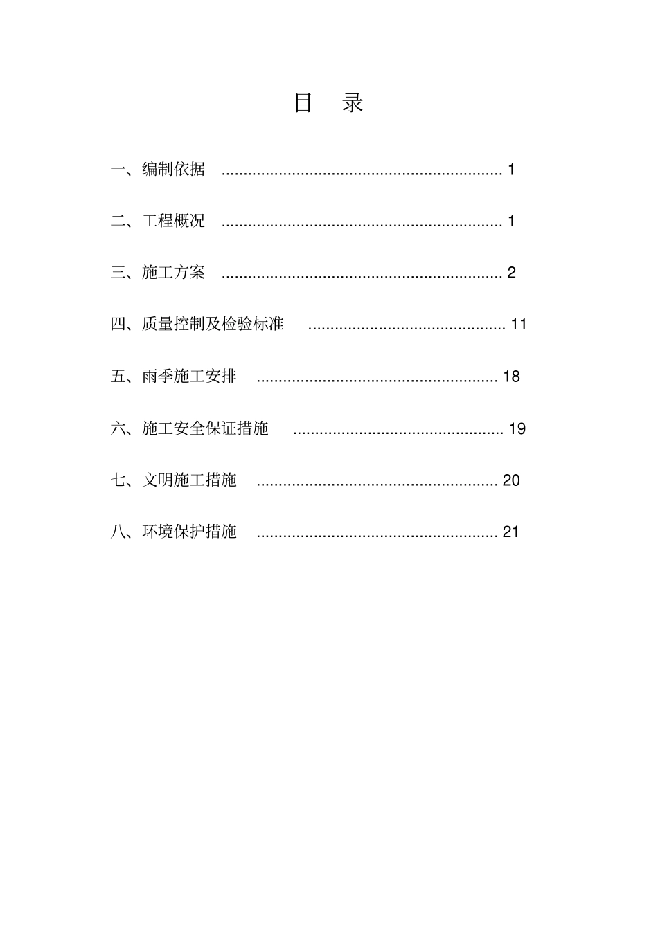 沥青碎石施工方案剖析_第3页